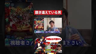 【モンスト】履き違えている男。【切り抜き】