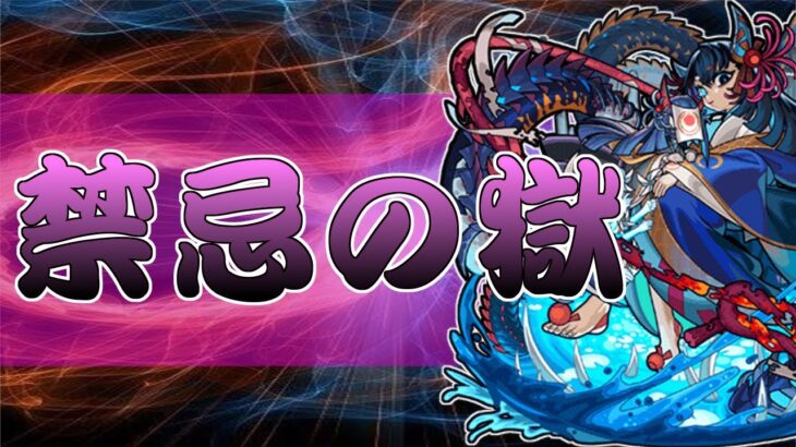 【モンスト】禁忌＆コラボ＆未開！みんなで仲良く楽しく遊びましょう！