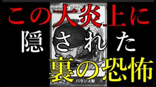 ゾロ下方修正大炎上事件の真の本質が本当にヤバい【モンスト】