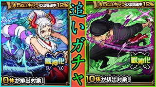 【ワンピースガチャ】ヤマト…何がなんでも君を当てて見せる！！！【モンスト】