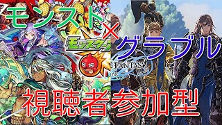 [モンスト]とりあえず覇者終わったらガチャ?→ワンピコラボ[グラブル]ブレグラとかアーカルムとか