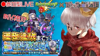 【モンスト】新イベの運極づくりならここ！星５制限　数見算四郎　周回【参加型】