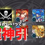 確立がおかしなことになってる！【モンスト】ワンピースコラボ　ガチャ