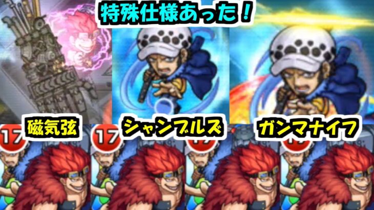 【ロー&キッド】演出＆特殊仕様がやべェ・・・【モンスト】