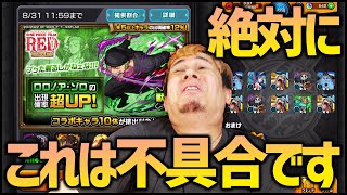 【モンスト】このガチャの確率も不具合ですよね…いや不具合だ!!!!!【ぎこちゃん】