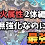 【超究極　カイドウ】え？無強化なのにこんなに強いキャラがいたの？攻略解説！【モンスト】