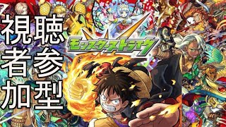 【モンスト】参加型★楽しくマルチしましょう。初見さんも