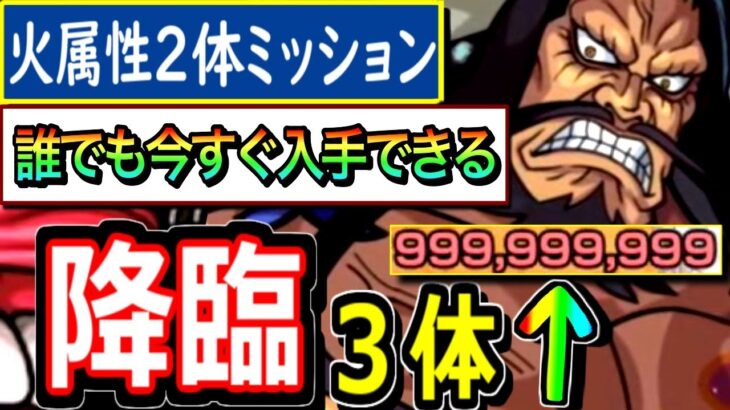 【モンスト】※今すぐ入手可能！！　火属性２体ミッションを自陣無課金でめちゃめちゃ楽にする　最強キャラは友情ゲーにするアイツだった…！！　降臨なのに轟絶友情を持つアイツが優秀すぎてカンストワンパン