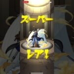 モンストガチャ確定