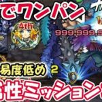 【カイドウ】編成難易度低め！超究極の火属性ミッションの河童ワンパン攻略【モンスト】【ワンピースコラボ】