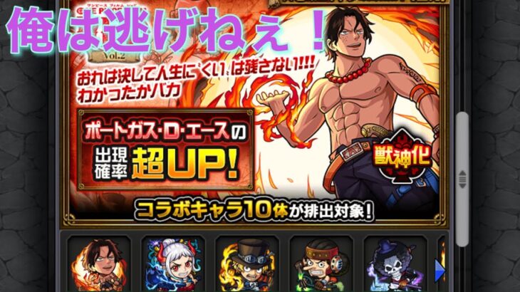 【モンスト】ラストガチャ、そして新たなミッション超究極カイドウ！ワンピースコラボ