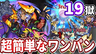 【禁忌：１９】オセロー改のワンパンが超簡単すぎた【モンスト】