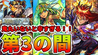 【モンスト】天魔の孤城第３の間攻略！鬼丸のサポートにまさかのおじさん編成【ありです】