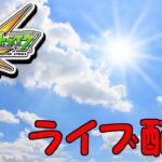 【モンスト】夕方の部、いろいろ短時間！！みんなで楽しく遊びましょう！🔴ライブ配信！