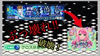 【モンスト】パラドクス攻略！ビナーの獣神化でぶっ壊れた⁉︎#モンスト #ビナー #パラドクス