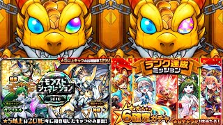 【モンスト】 達成するまで普通に存在を忘れていたランクガチャ＆今月の神威運極チャレンジの回