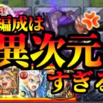 【モンスト】マっっジで強すぎた!!/サヴェジ・ガーデン作戦攻略【ジョジョの奇妙な冒険】