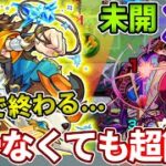 【未開：３０】乙骨なくてももう簡単！５分で終わるリコル改が強すぎ【モンスト】