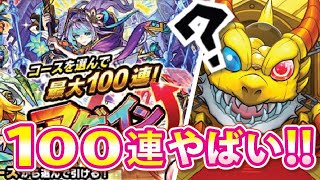 【モンスト】天国か地獄か!!もこは○○だった!!アゲインガチャ