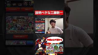 【モンスト】説明ベタな工藤新一【切り抜き】