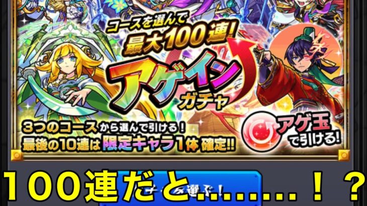 イベント直前ガチャ！アゲインガチャ引いてみた！！【モンスト】