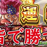 【モンスト】🔴超究極ビックマム！みんなで周回！みんなで勝とう！メインは２倍！