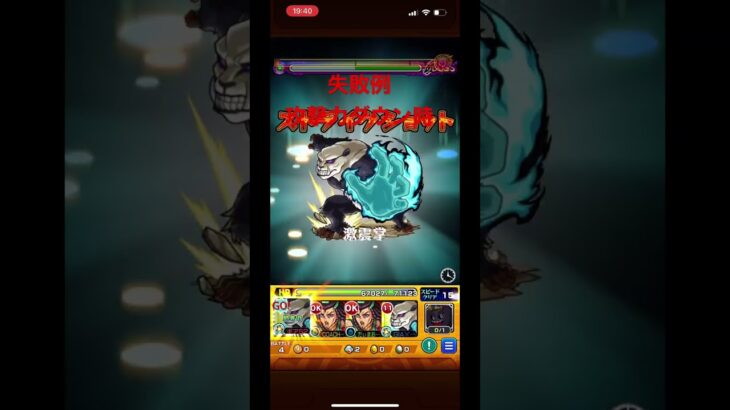 新降臨 ミズチ ボス1ワンパン 【モンスト】