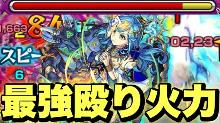 【モンスト】『獣神化ブリギッド』《この殴りやばい!!》天魔1で適正!!