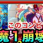 【ブリギッド】このコンビで天魔1が崩壊しちゃった！？