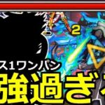 【モンスト】「超究極ルナティック」《楽々ボス1ワンパン》こいつやはり壊れてる…周回がめちゃ楽に…【タイガーアンドバニーコラボ】