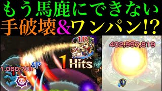 【モンスト】友情で手破壊＆ボス1ワンパンもできる!?『ダリア』獣神化改をエリミネイターで使ってみたら超優秀だった!!(?)