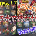 【モンスト】新限定『アルスラーン』当たるまで終われま10！爆死多すぎん！？【ゆっくり実況】