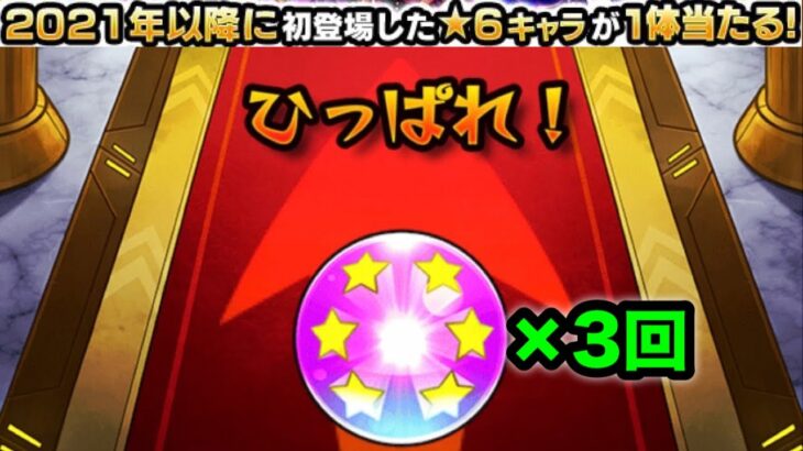 【モンスト】天魔100バトル突破した人だけが引けるガチャ【天魔の孤城】