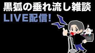 【モンスト】🔴ライブ配信第102回　天魔の孤城の第２の間と少し向き合ってみる【ライブ】