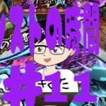 【モンスト】モンストの時間11回目！書庫！運極作る！！※マルチやらないよー！※1：15迄