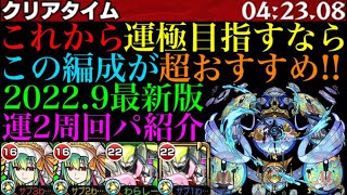 【モンスト】これから『サマ』の運極を目指す人必見!!ワイルドタイガー＆バーナビーでボス1ワンパン周回が快適すぎる!!【2022年9月最新版】【TIGER ＆ BUNNYコラボ】