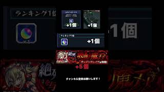 モンストガチャ禁16日目【モンスト】#モンスト#shorts #16