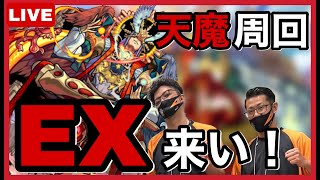 【モンスト】 ＃17 天魔周回　アーキレット来い！