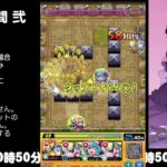 【モンスト】今夜はそっとライブ配信　 神殿周回【光時2】0912