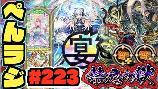 【モンスト】ぺんぺんラジオ #223 《あっという間に9周年。楽しみだね～》《刹那を求めて》その他皆と色々雑談!!【ぺんぺん】