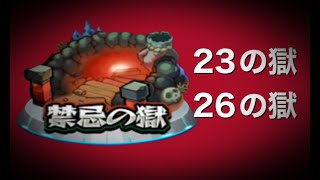 【モンスト】禁忌　23 26 ミラティブ配信の様子