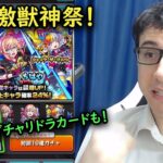 【モンスト】24%激獣神祭で限定狙い！今月のガチャリドラカードも！