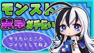 雑談.禁忌の獄、2時間位お手伝い♪(予約4ずつ）【初見さん大歓迎♪】【モンスト】