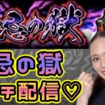 【モンスト】サブ禁忌😈26からマルチ配信！！！【もかぴ】