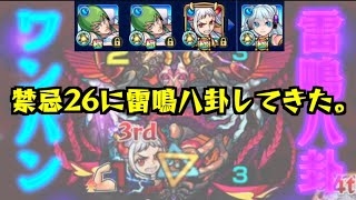 【圧倒的今更感】禁忌26、ヤマトでワンパンしました。【モンスト】