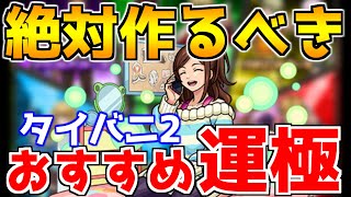 作らないと後悔！絶対に作るべき『タイバニ2コラボおすすめ運極』プレイヤー別に紹介【モンスト】【TIGER & BUNNY 2】