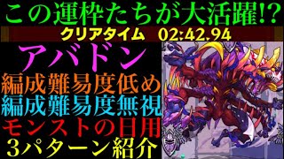 【モンスト】久しぶりにあの運枠が大活躍!?『アバドン』の周回パーティーを編成難易度別に3パターン紹介！