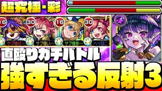 【モンスト】直殴りガチバトルでも超強い！反射3体『超究極 パンデモニウム 闇』◤超究極･彩◢【もうすぐ9周年】【VOICEROID】【へっぽこストライカー】