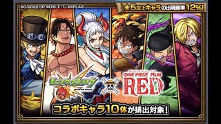 [モンスト]#34　ONE PIECE FILM REDコラボガチャ引いてみた！！