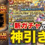 【モンスト】お得すぎる4種のパックガチャがアプデで更新！思わぬ神引きにしろ仰天！【しろ】